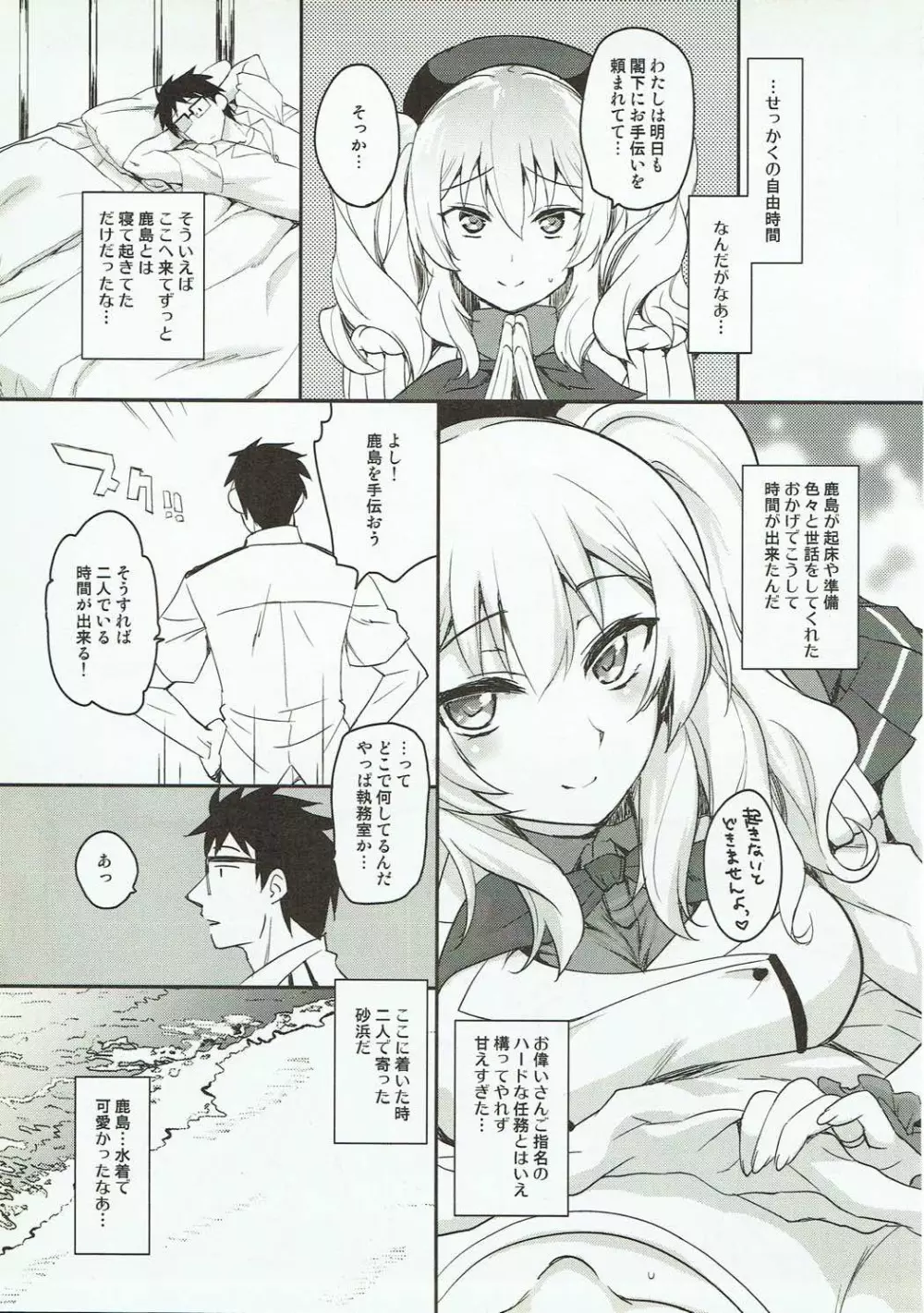 知らぬ間に鹿島を寝取られていた件 - page22