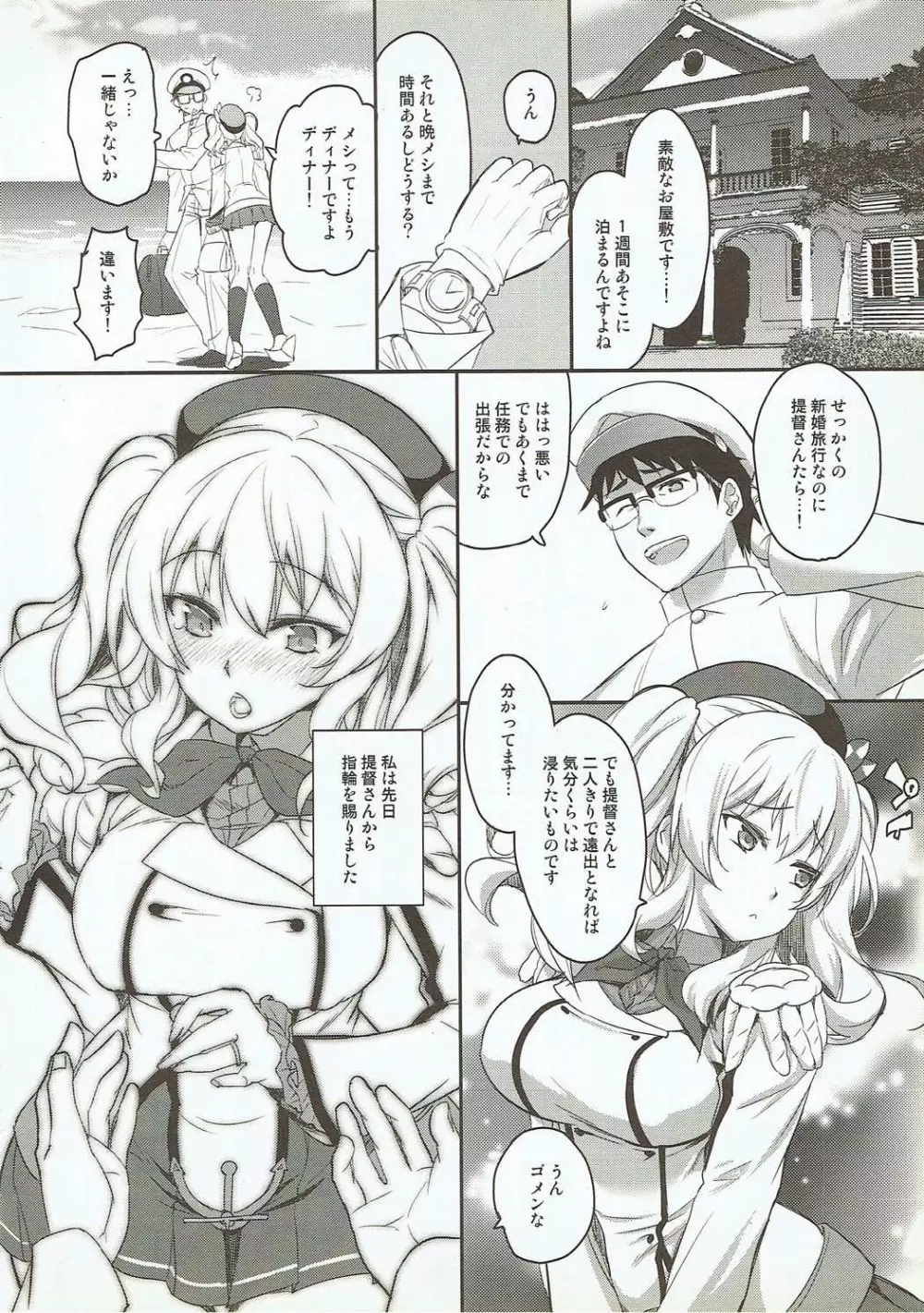 知らぬ間に鹿島を寝取られていた件 - page3