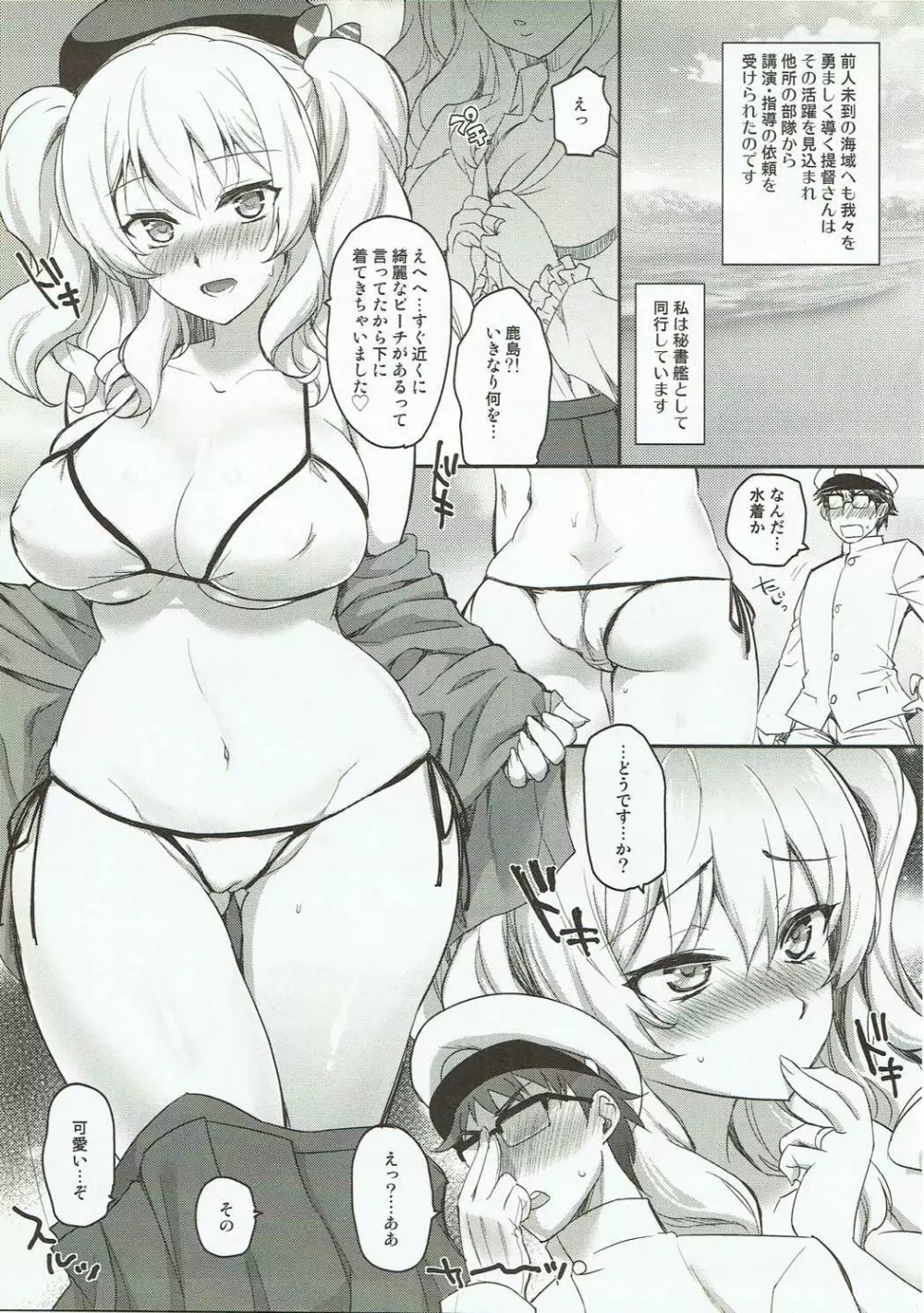 知らぬ間に鹿島を寝取られていた件 - page4