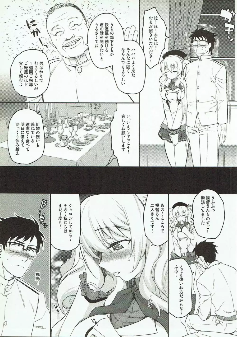 知らぬ間に鹿島を寝取られていた件 - page6
