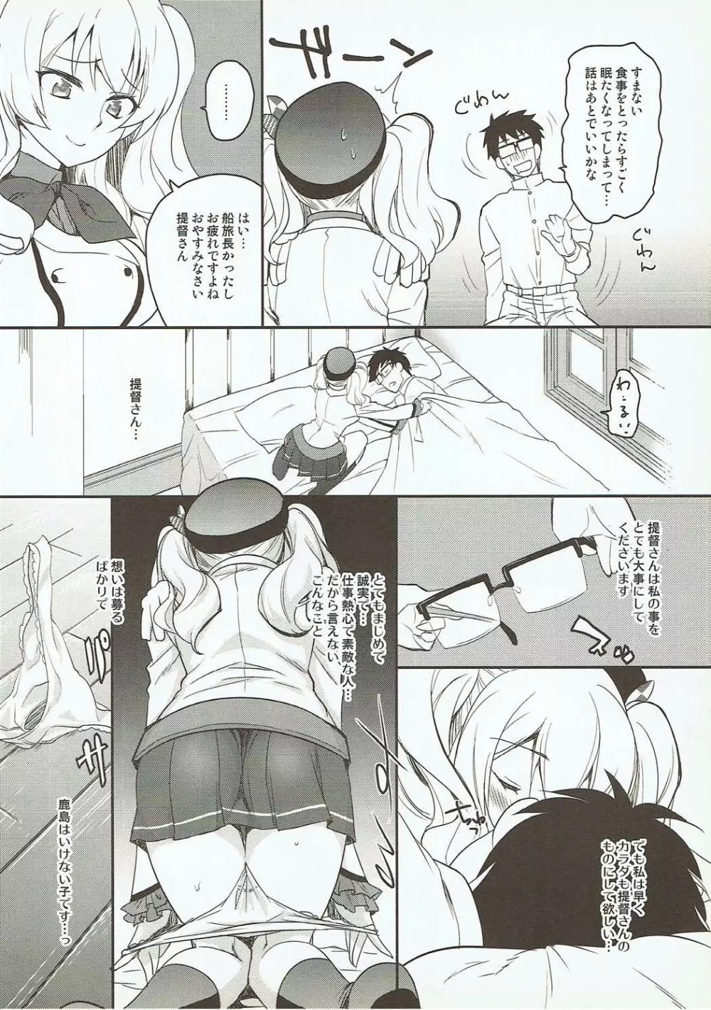 知らぬ間に鹿島を寝取られていた件 - page7