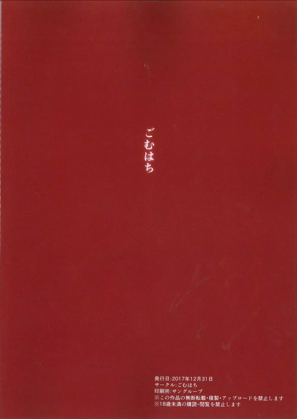 お気に入りのサーヴァントとイチャイチャするだけの本 - page16