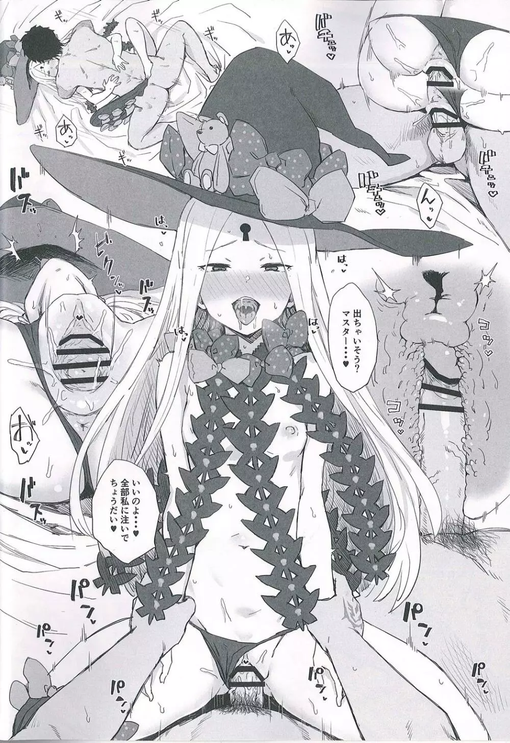 お気に入りのサーヴァントとイチャイチャするだけの本 - page6