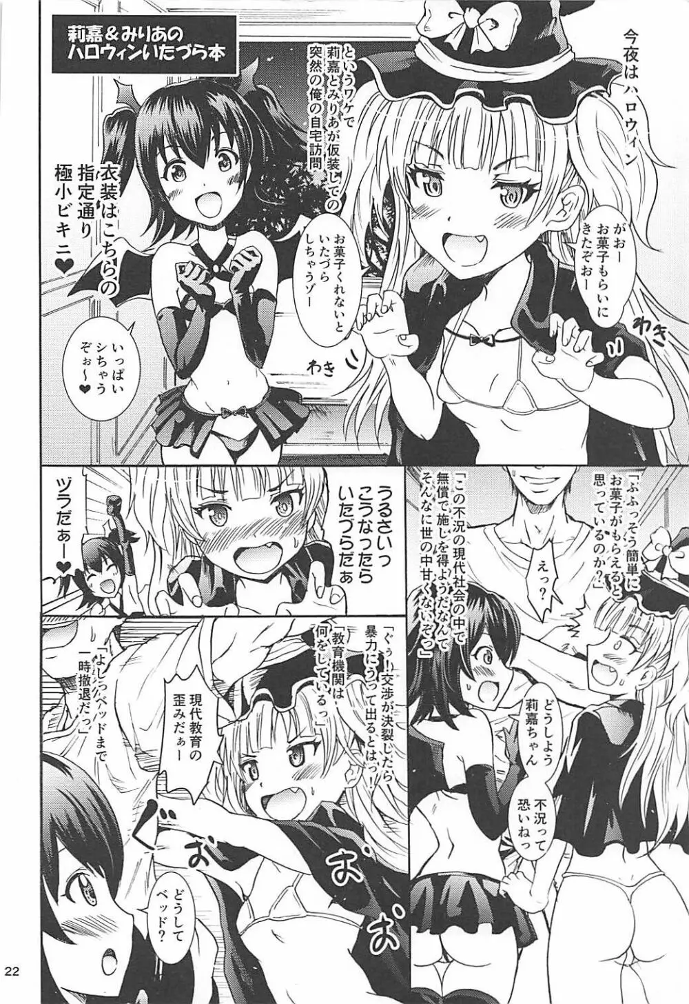 催眠スメルで総集編!みくにゃんにゃう! - page21