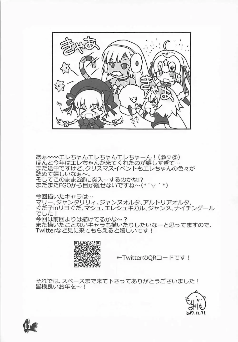 +Chotto vol.5 - page11