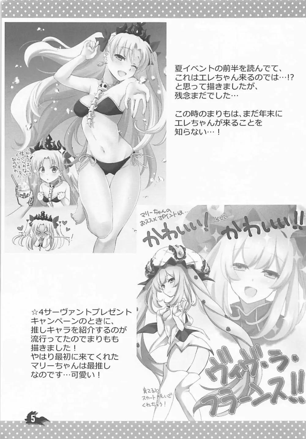 +Chotto vol.5 - page5