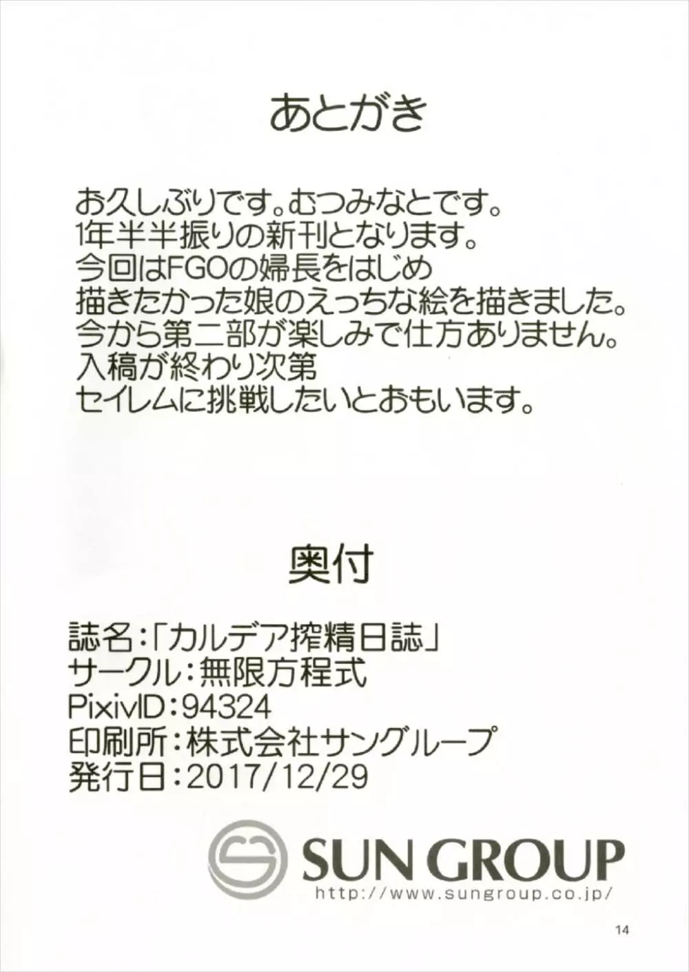 カルデア搾精日誌 - page14