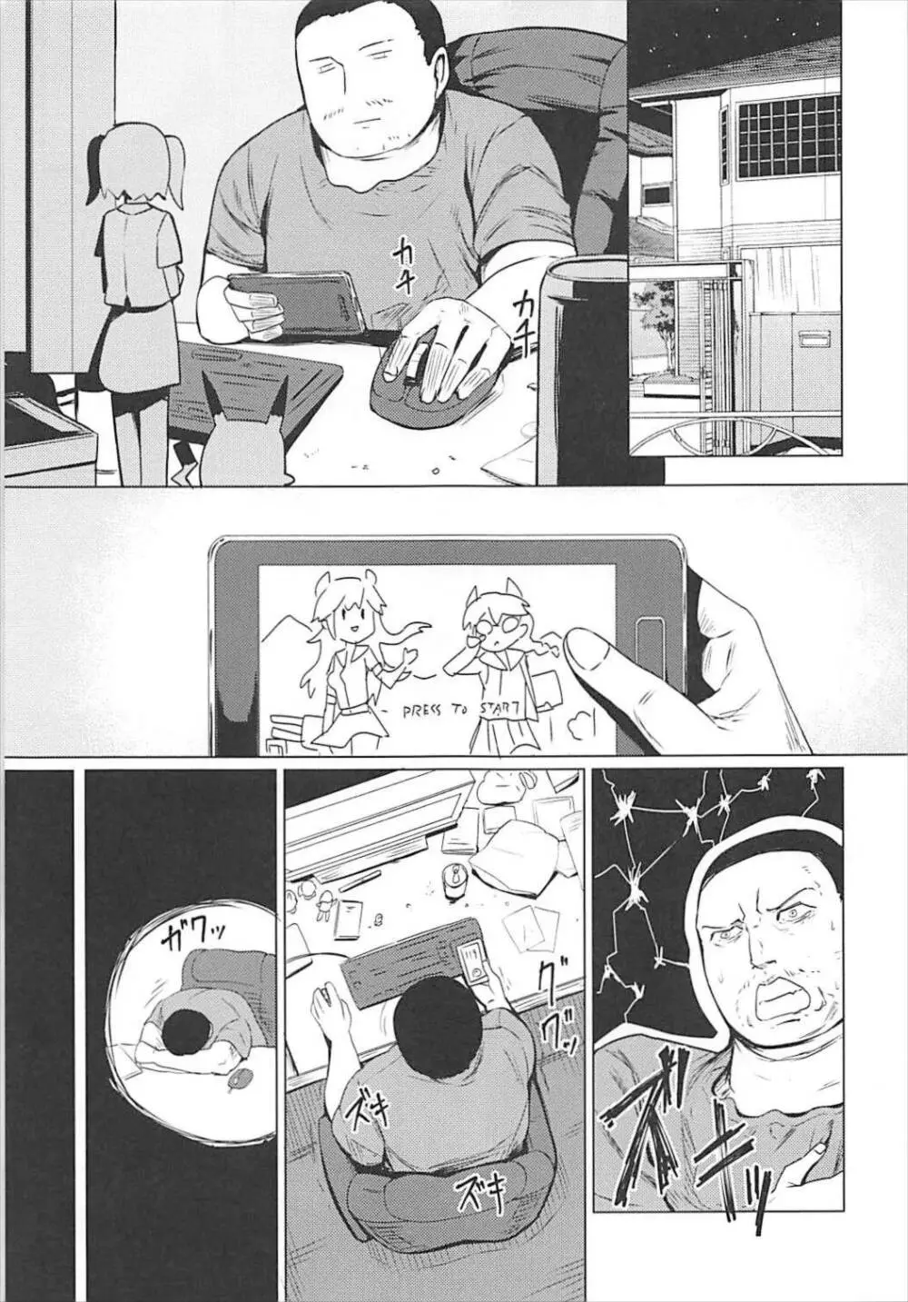 おねしょたベルファスト - page4