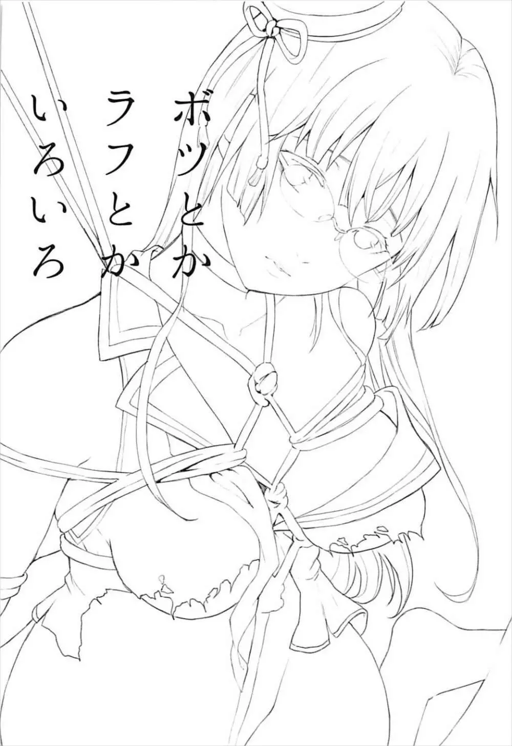 鳥海と、秘密の、お仕置き - page19
