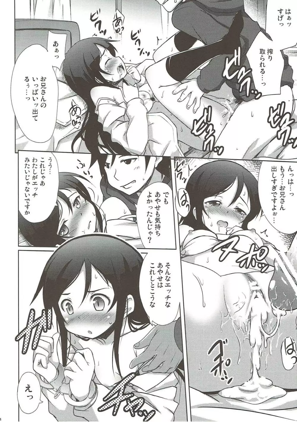 お兄さんのエッチ!ヘンタイ! - page13