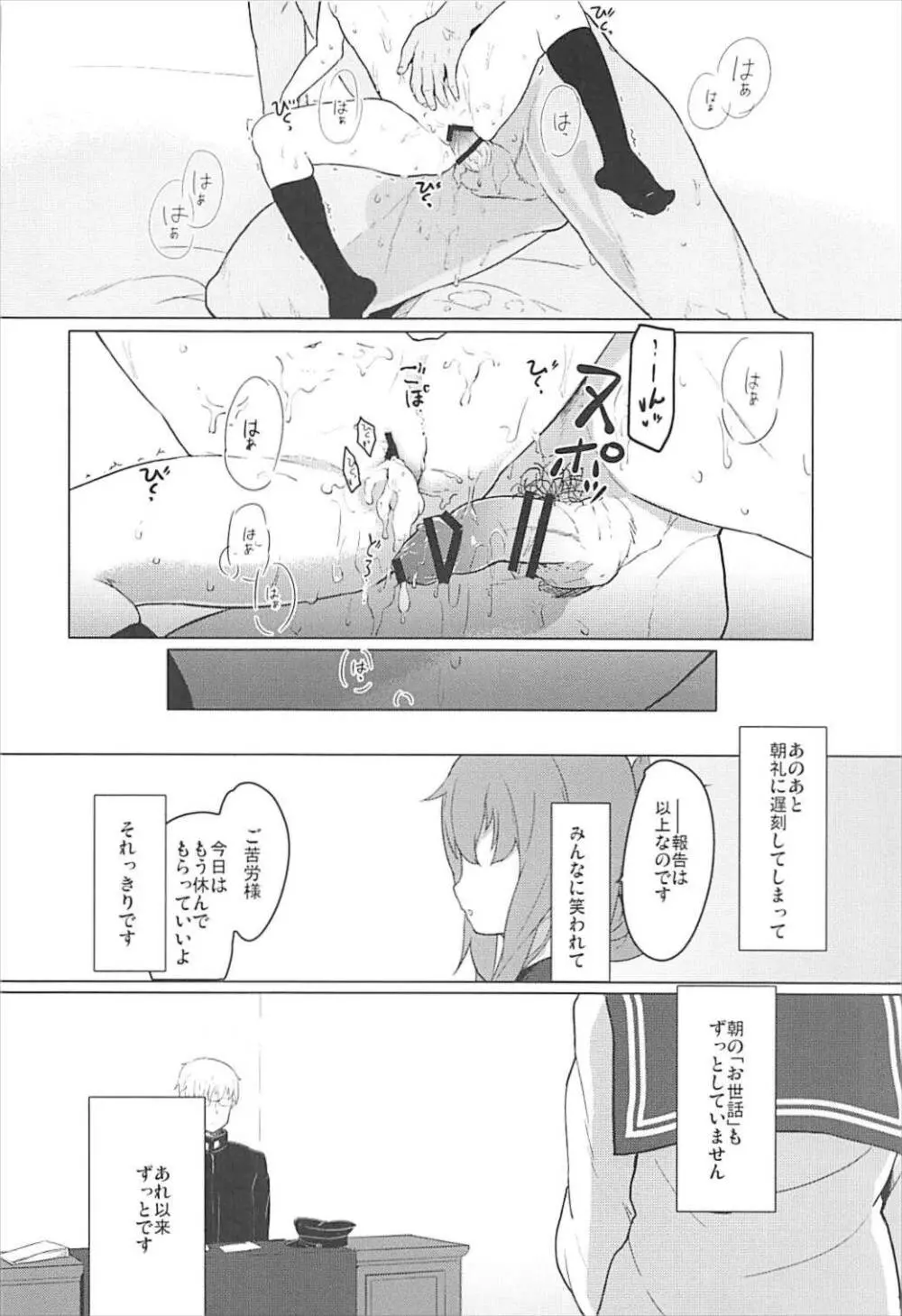 リミットブレイク - page21