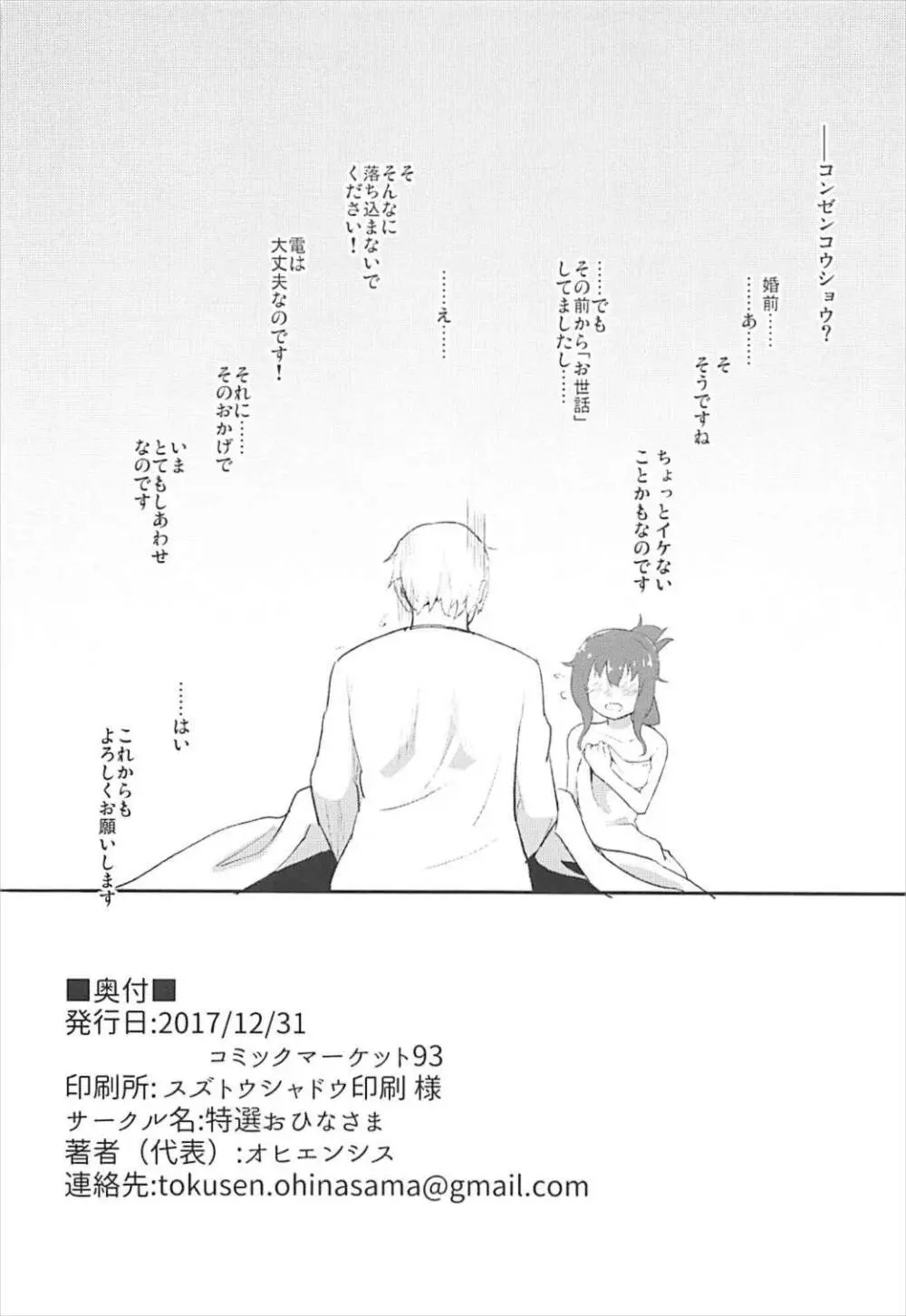 リミットブレイク - page25