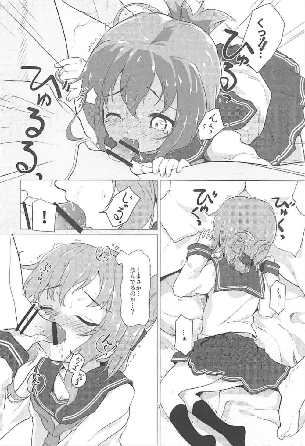 リミットブレイク - page7