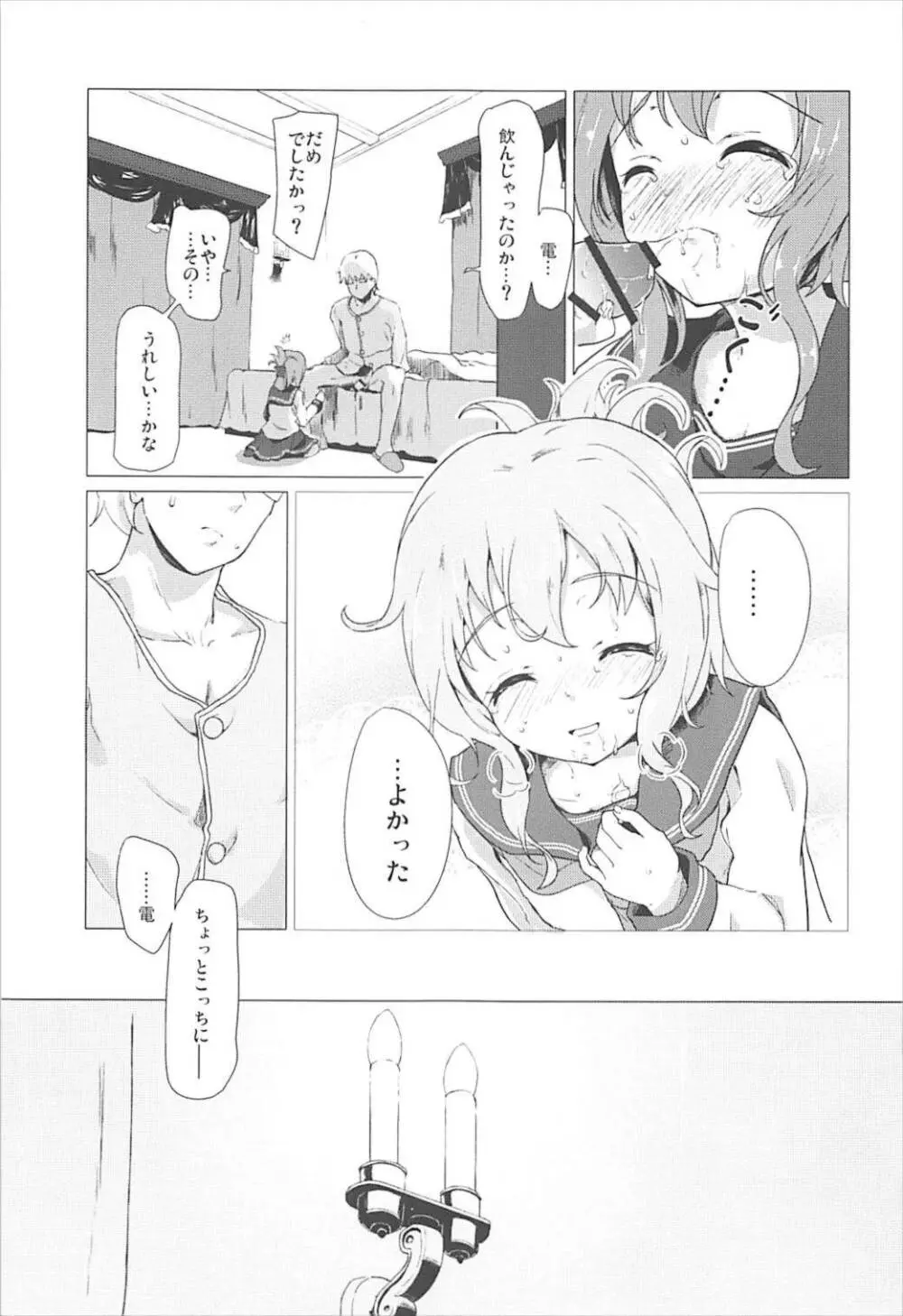 リミットブレイク - page8