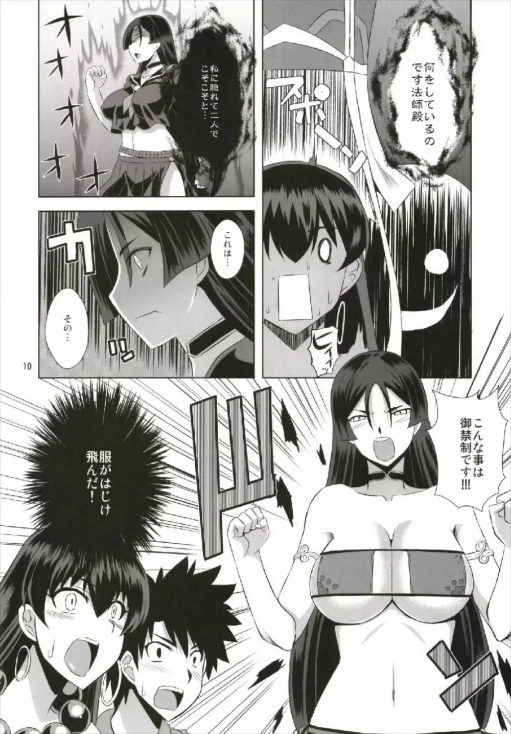 カルデア風紀委員のお仕事♥ - page10