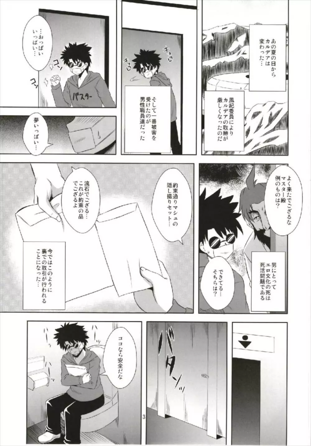 カルデア風紀委員のお仕事♥ - page3