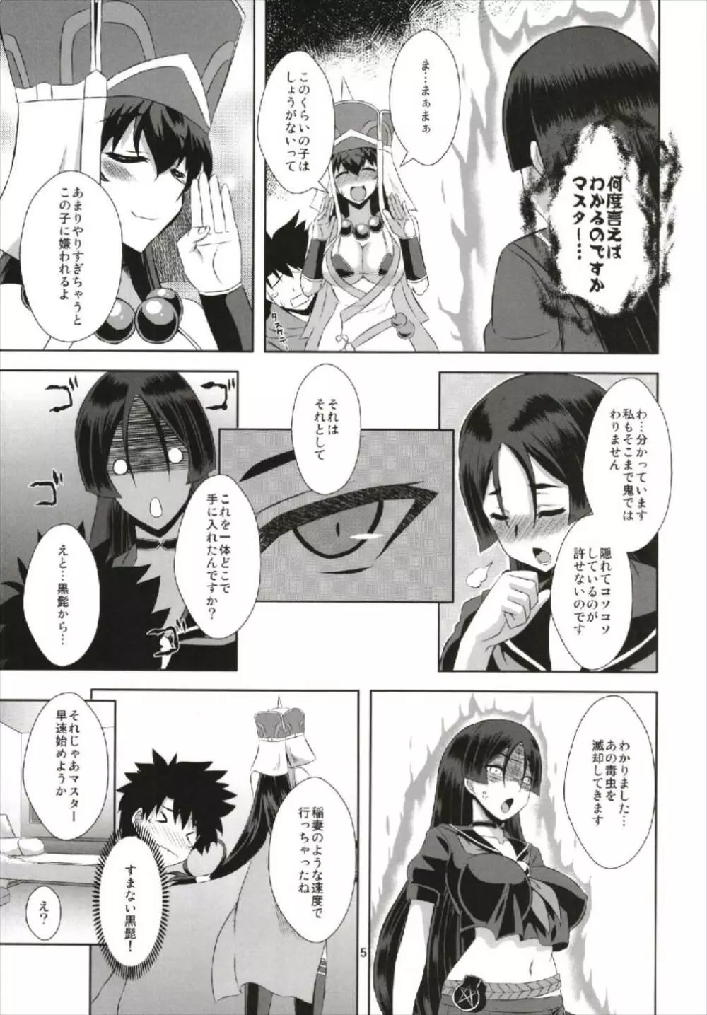 カルデア風紀委員のお仕事♥ - page5