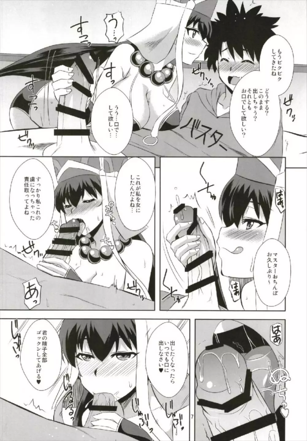 カルデア風紀委員のお仕事♥ - page7