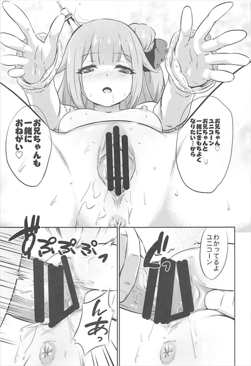 わるいこユニコーン - page12