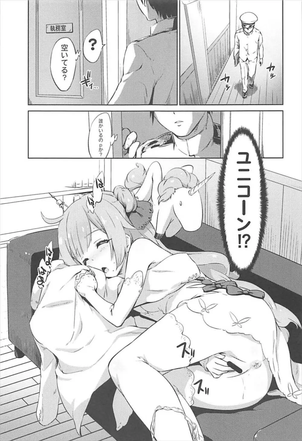 わるいこユニコーン - page2