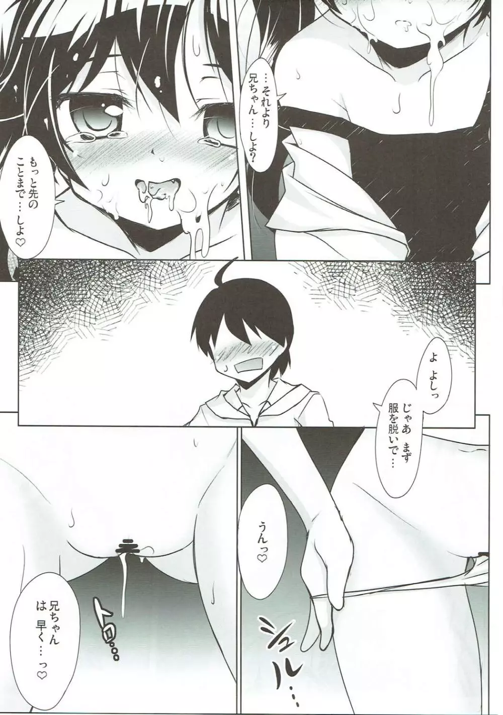 ラブリーマイシスター火憐ちゃん - page10