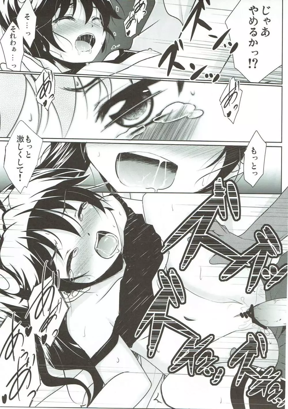 ラブリーマイシスター火憐ちゃん - page14
