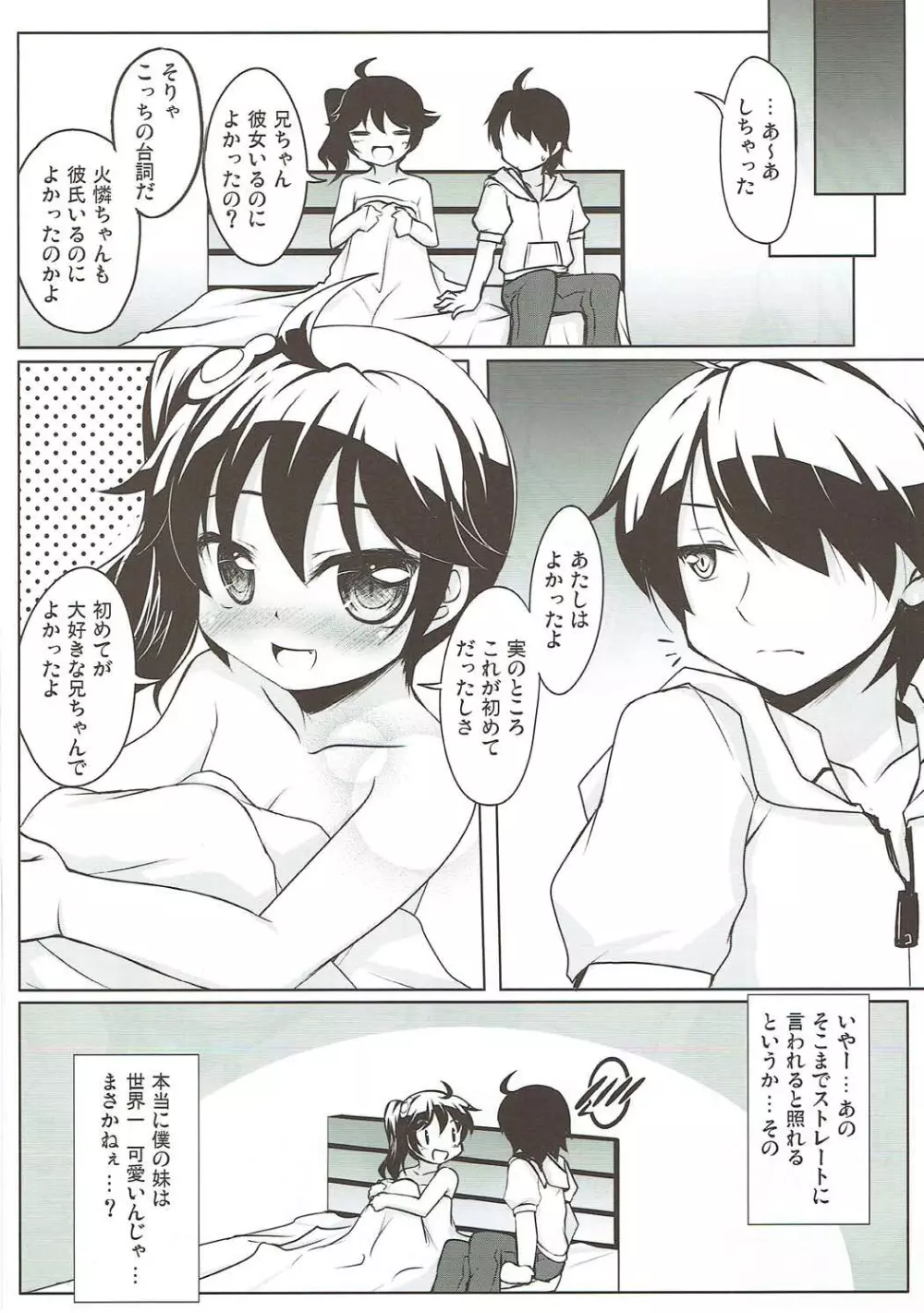 ラブリーマイシスター火憐ちゃん - page19