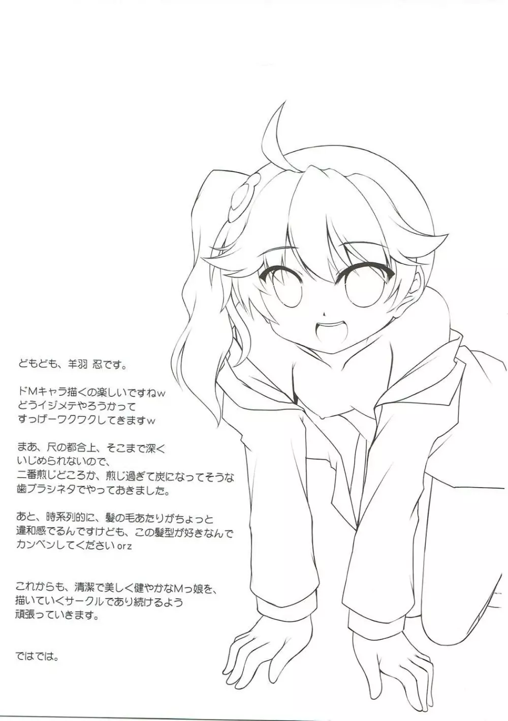 ラブリーマイシスター火憐ちゃん - page20