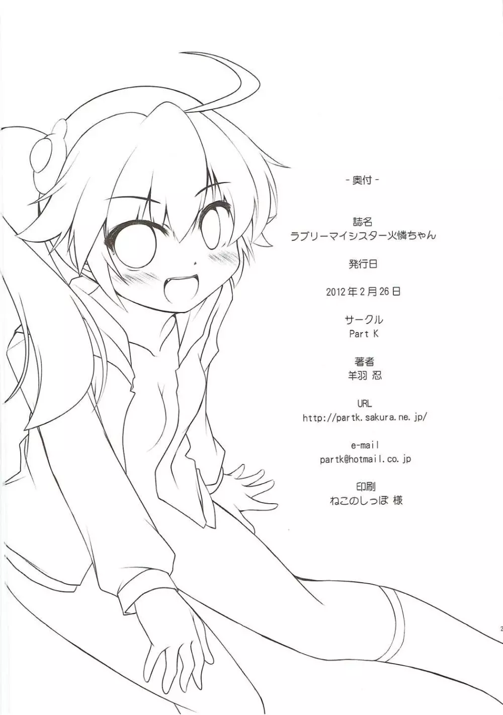 ラブリーマイシスター火憐ちゃん - page21