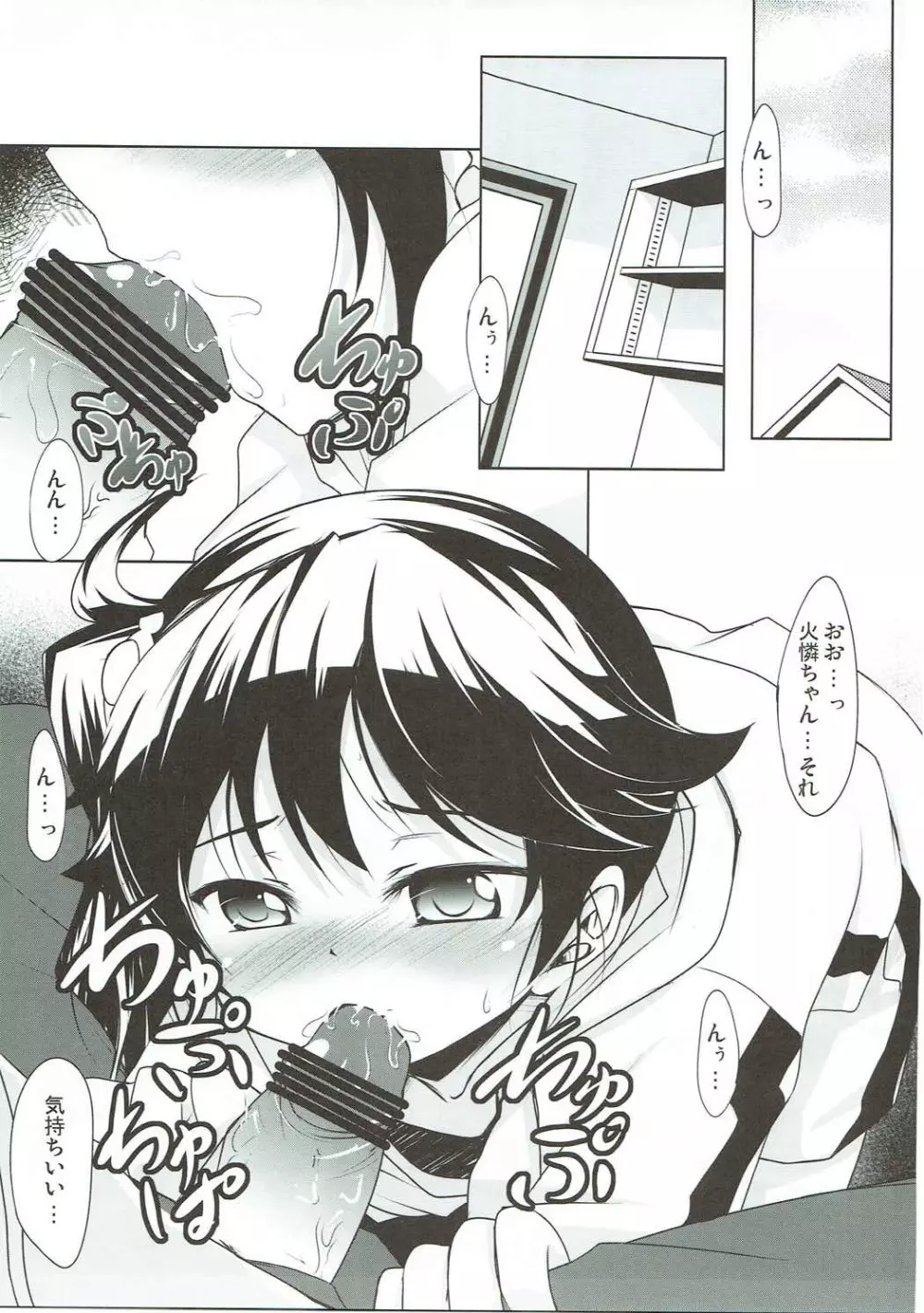 ラブリーマイシスター火憐ちゃん - page4