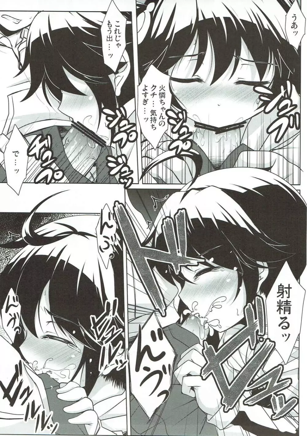 ラブリーマイシスター火憐ちゃん - page6