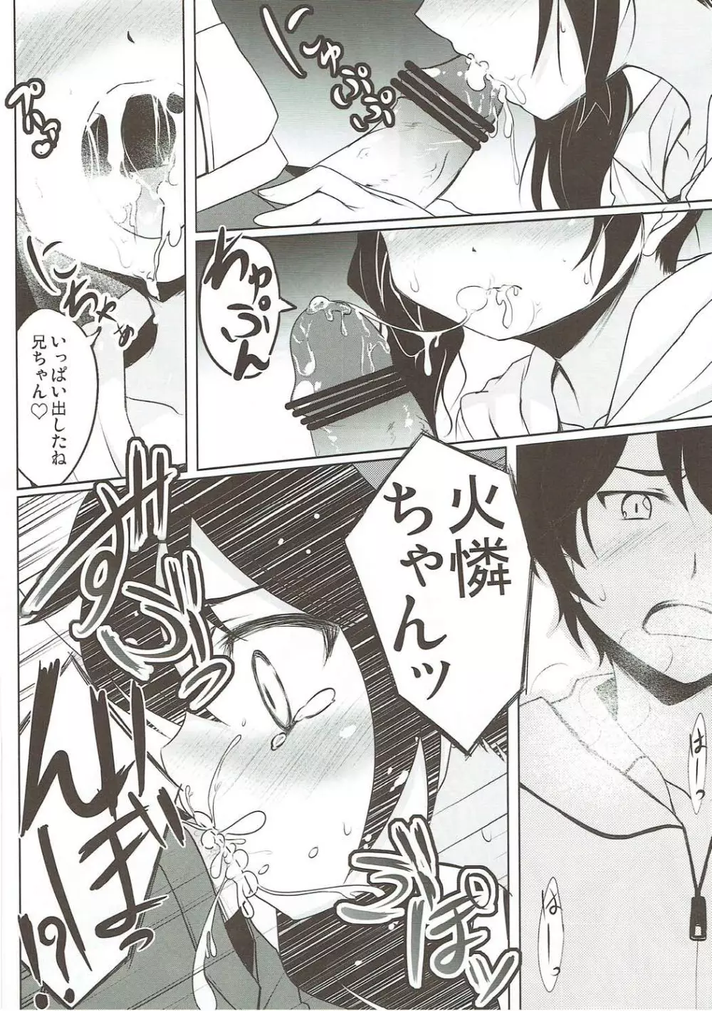 ラブリーマイシスター火憐ちゃん - page7