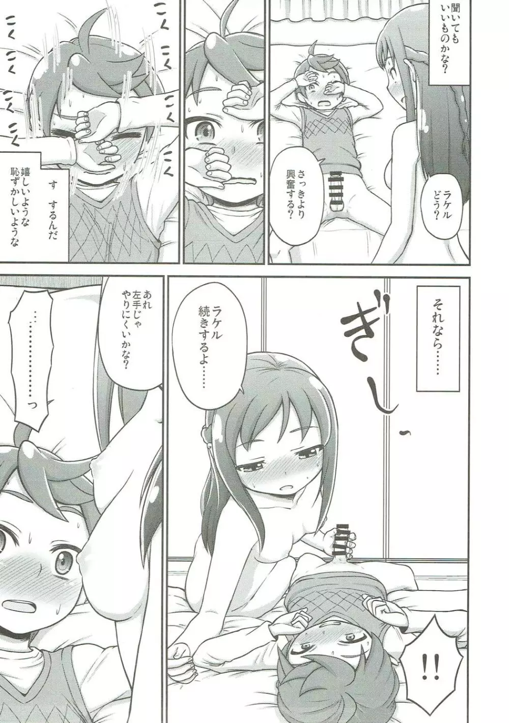 六花におまかせ! - page10