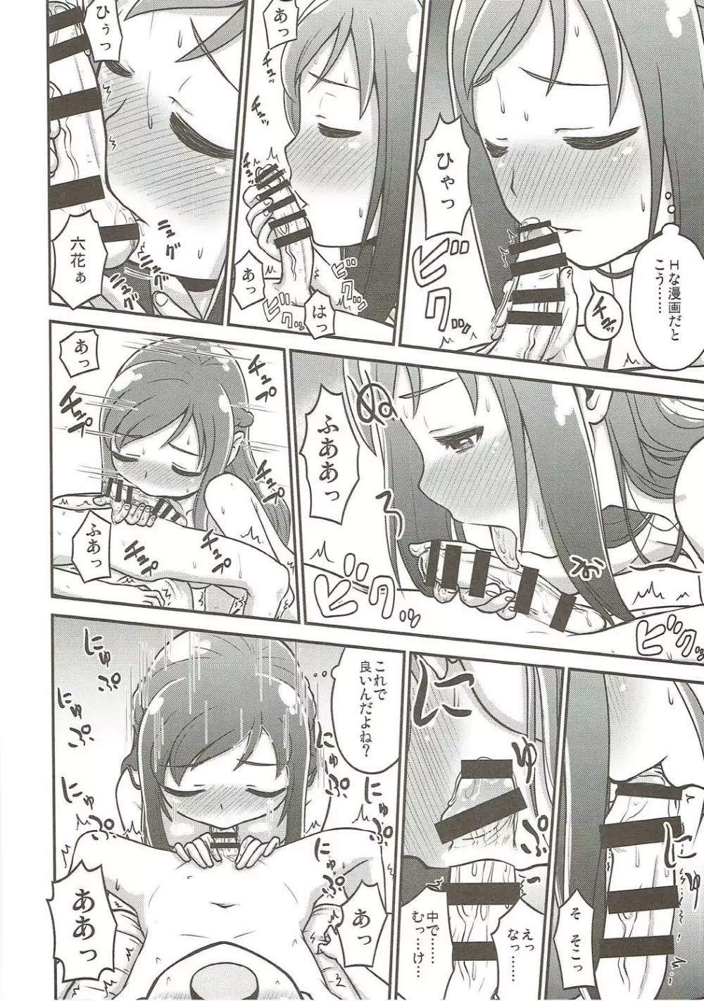 六花におまかせ! - page13