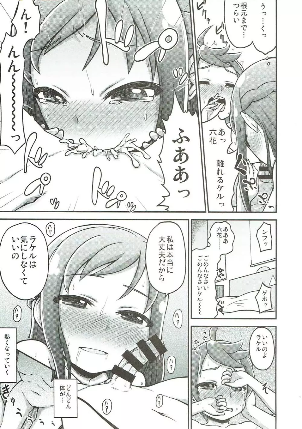 六花におまかせ! - page14