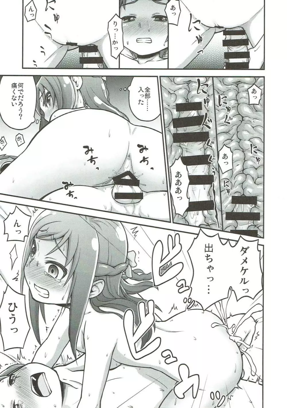 六花におまかせ! - page16