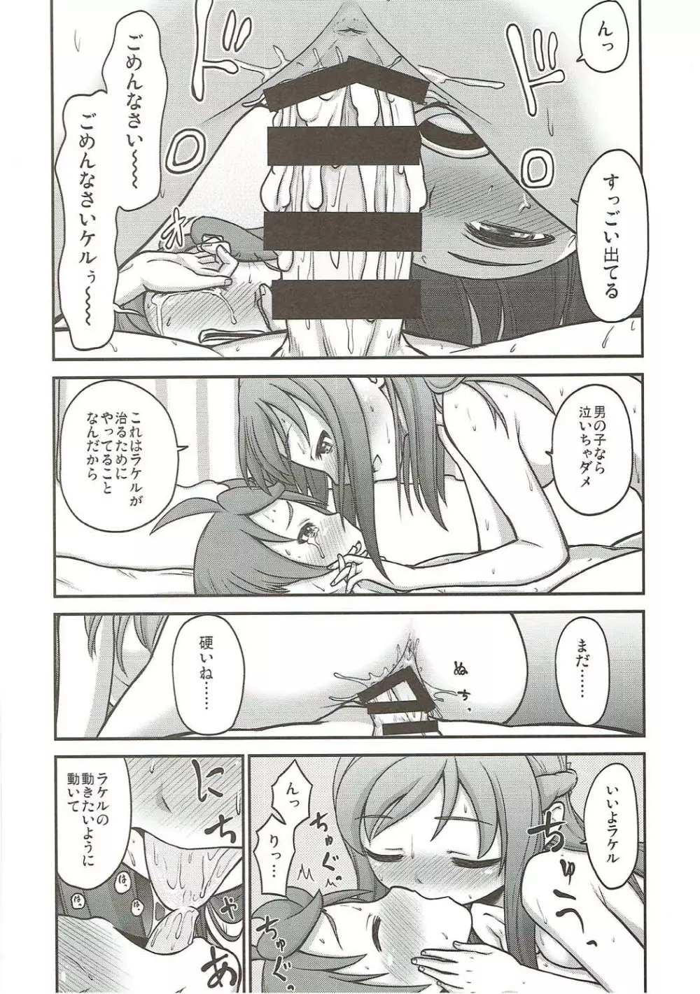 六花におまかせ! - page17