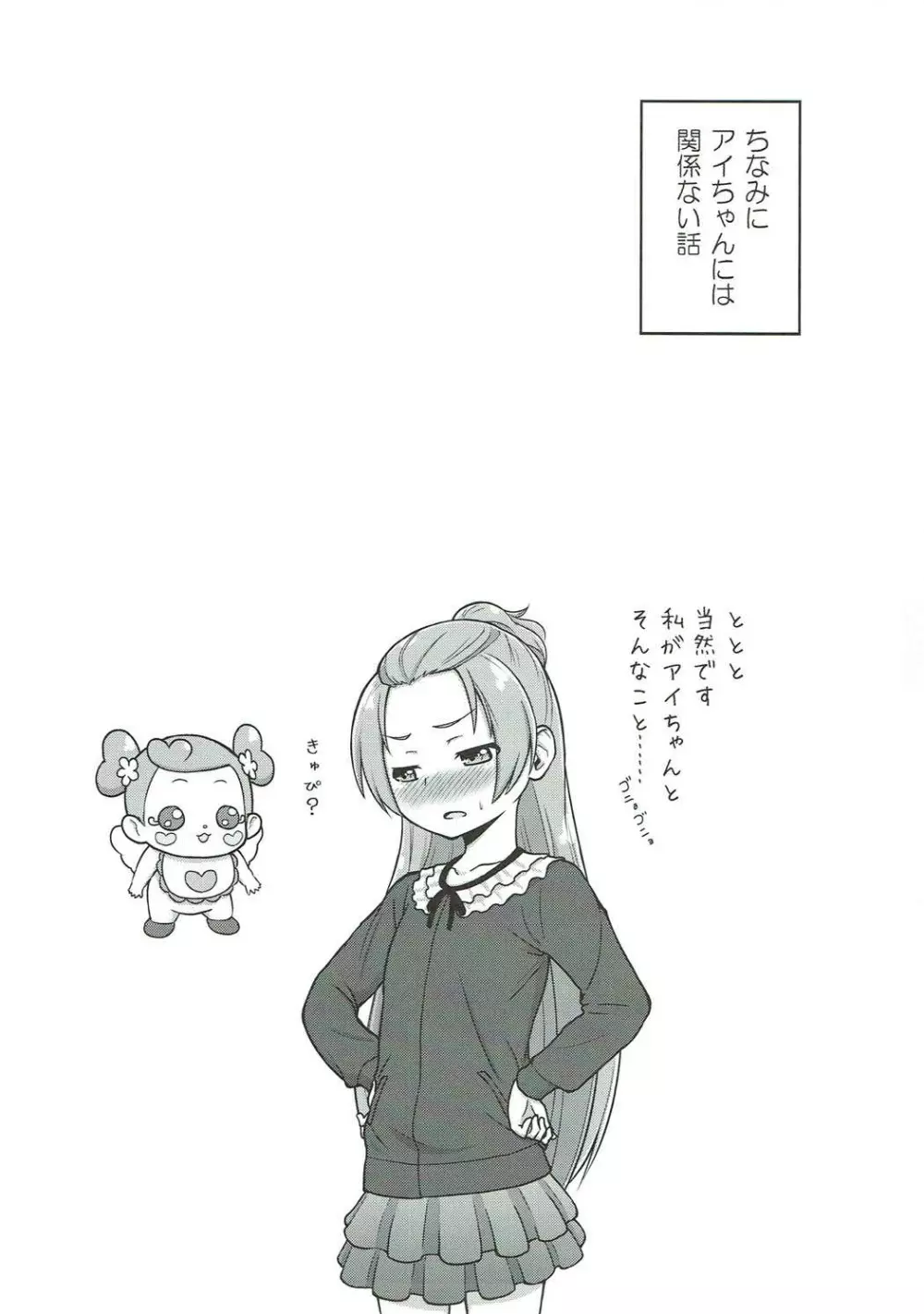 六花におまかせ! - page24