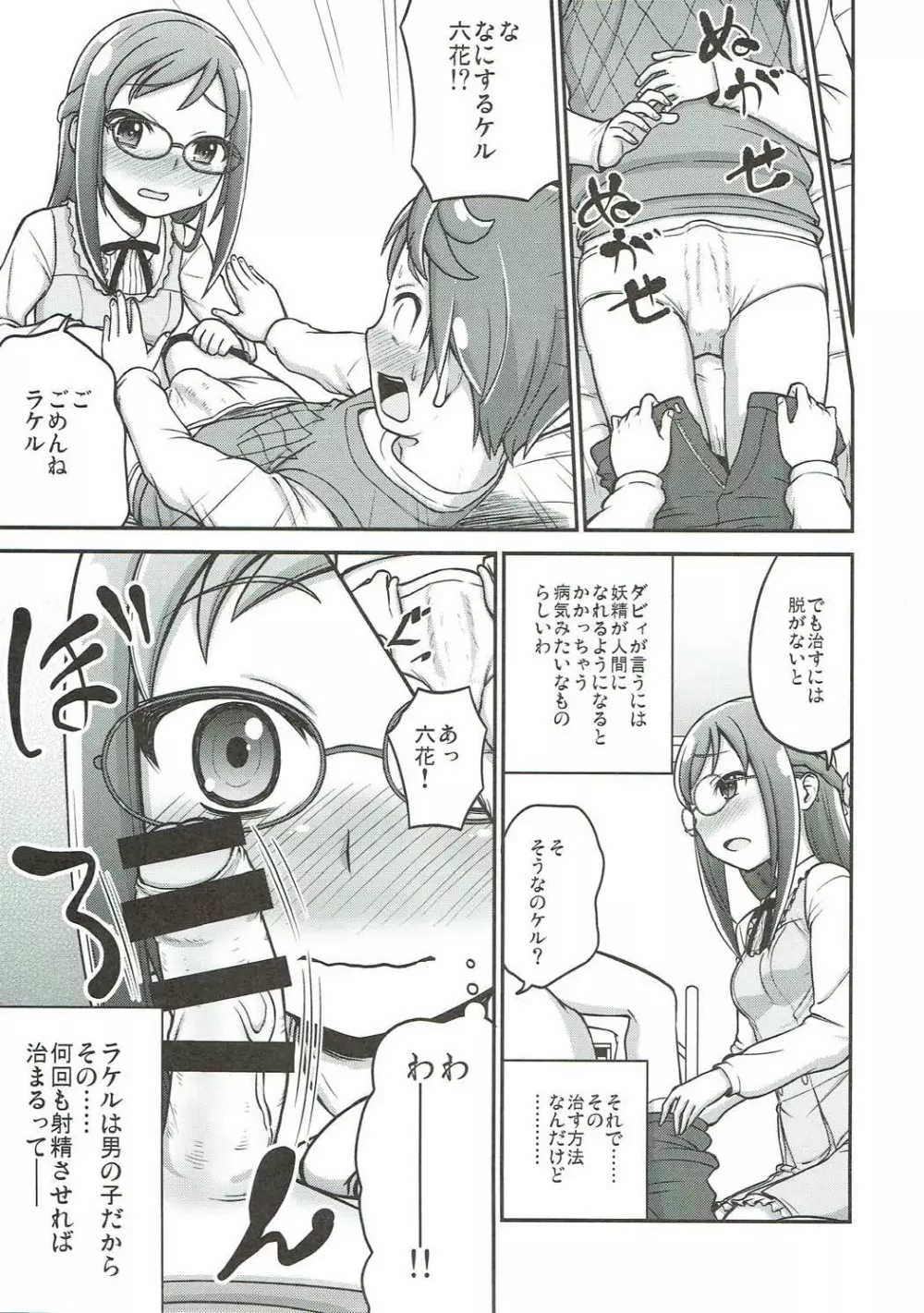 六花におまかせ! - page4