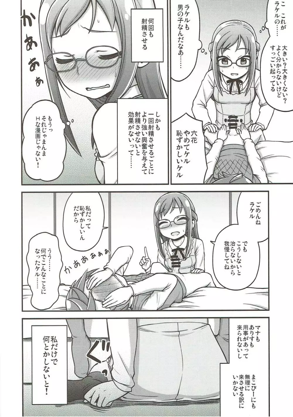 六花におまかせ! - page5