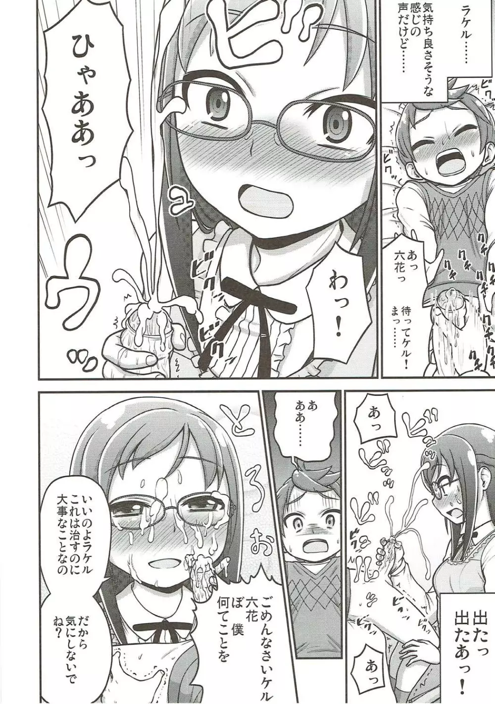 六花におまかせ! - page7
