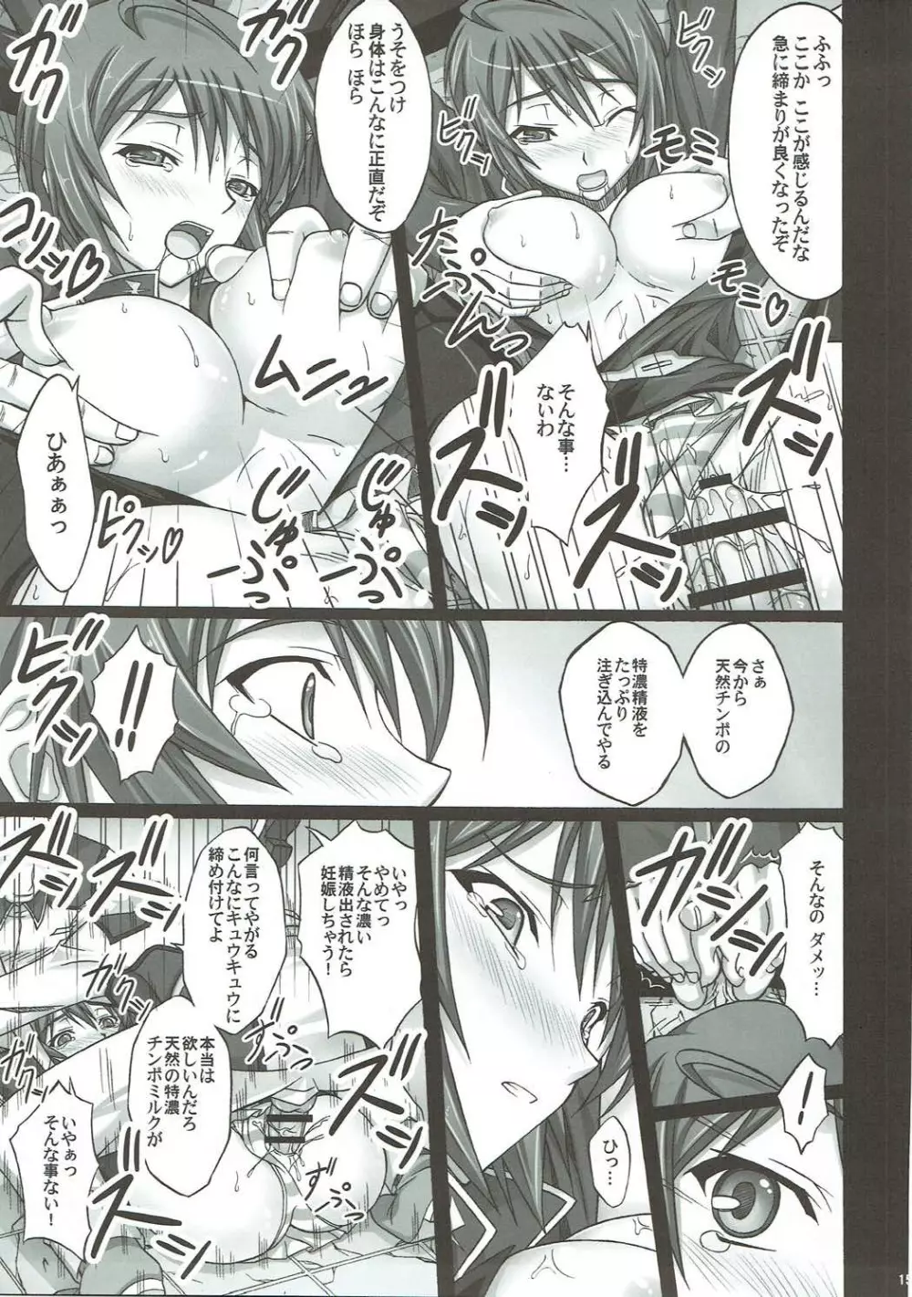 Natural Cook -天然生搾り- - page14