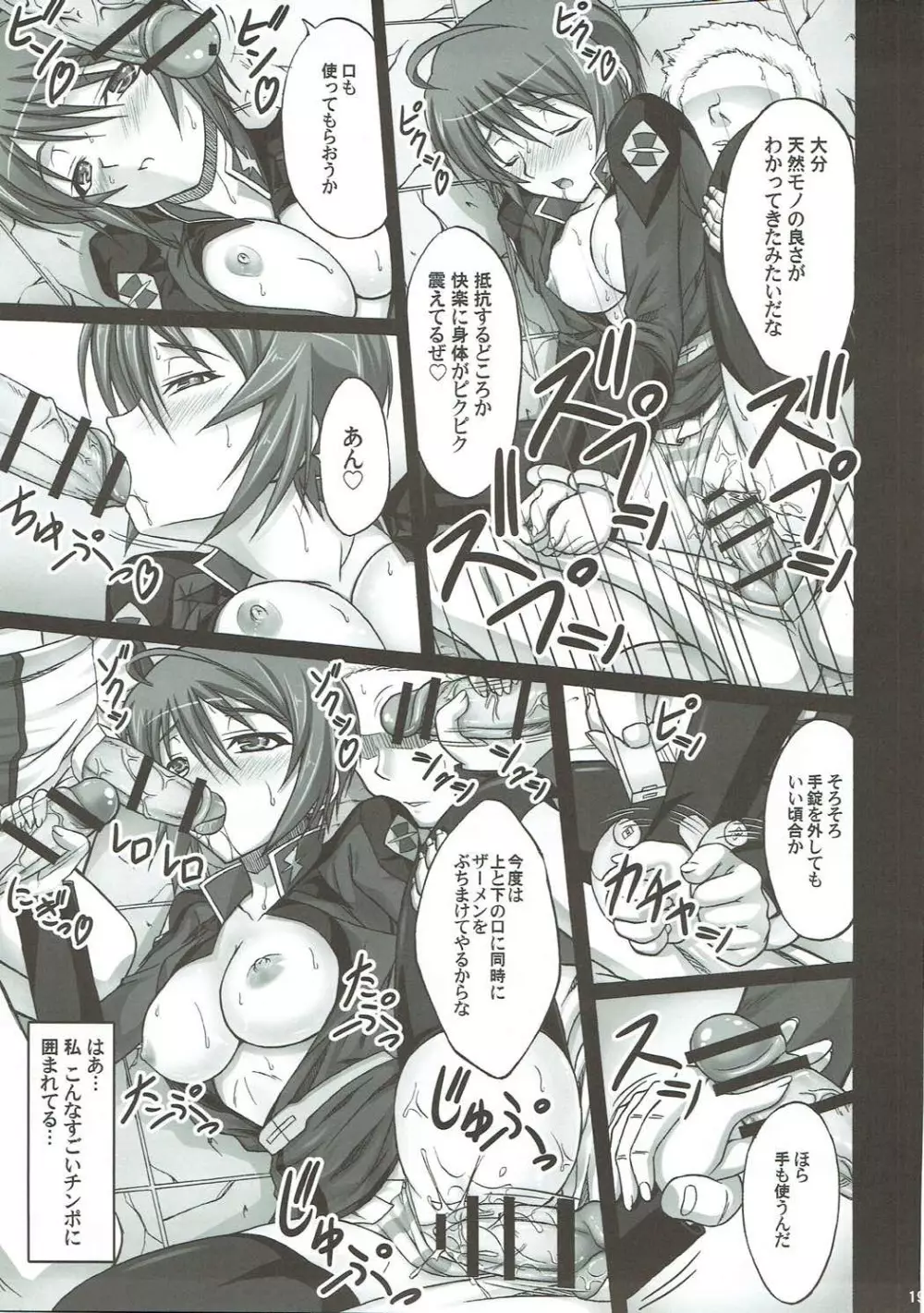 Natural Cook -天然生搾り- - page18