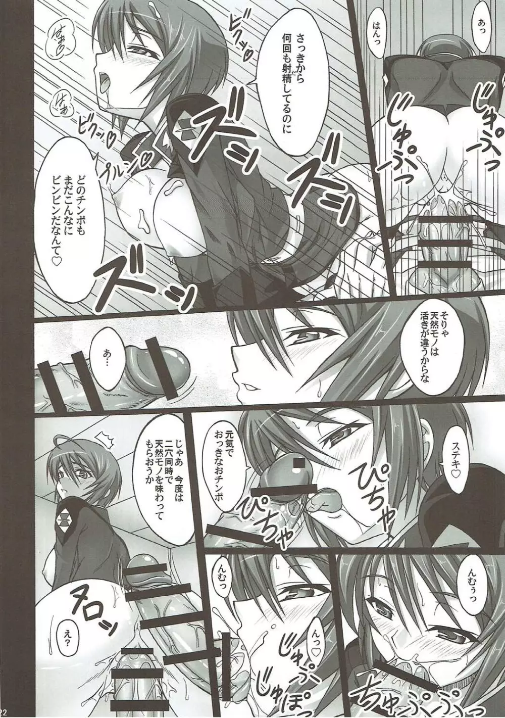 Natural Cook -天然生搾り- - page21