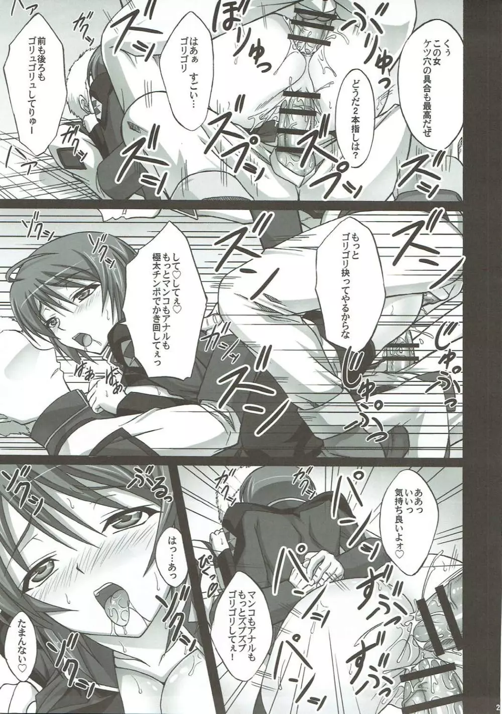 Natural Cook -天然生搾り- - page24