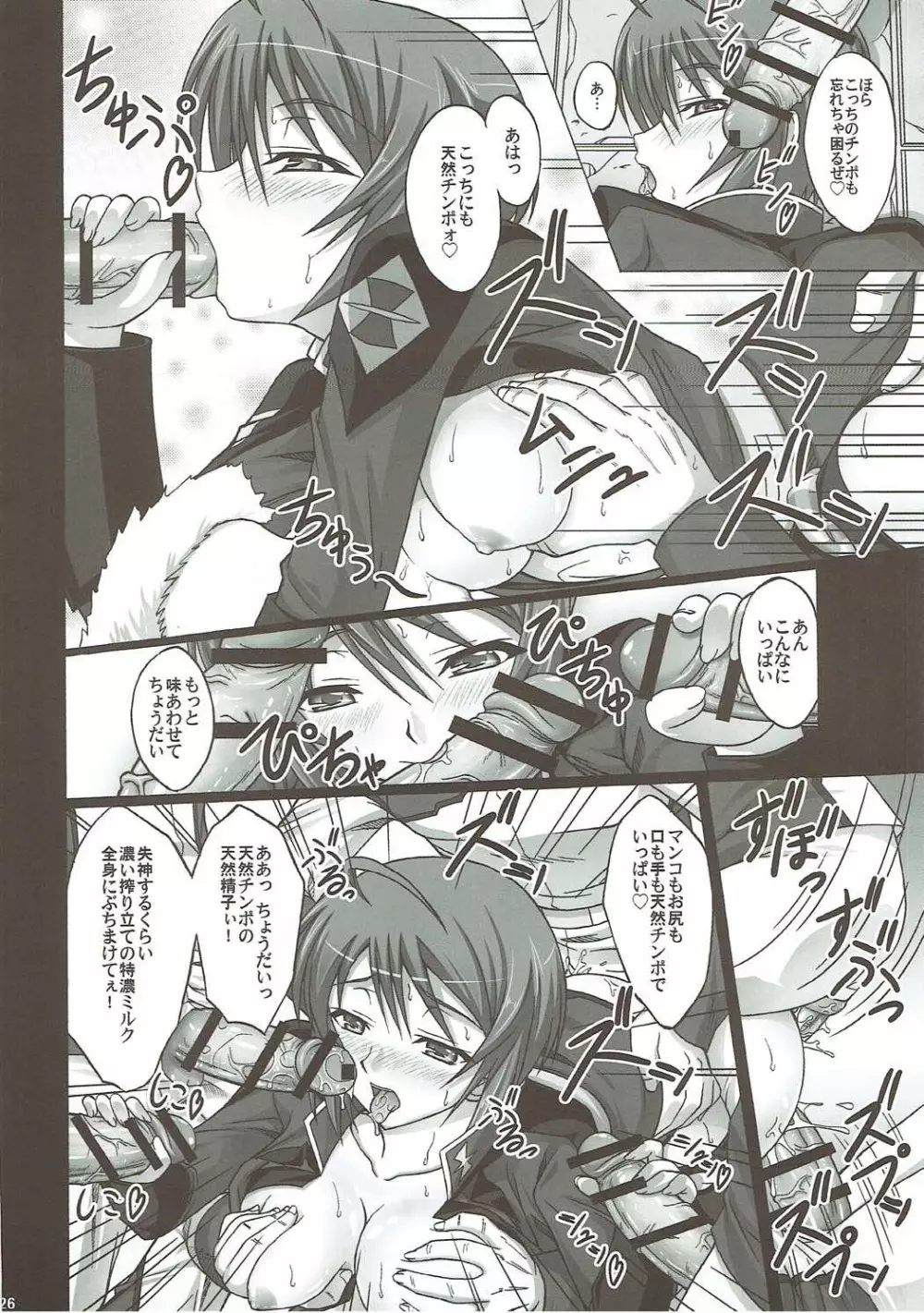 Natural Cook -天然生搾り- - page25