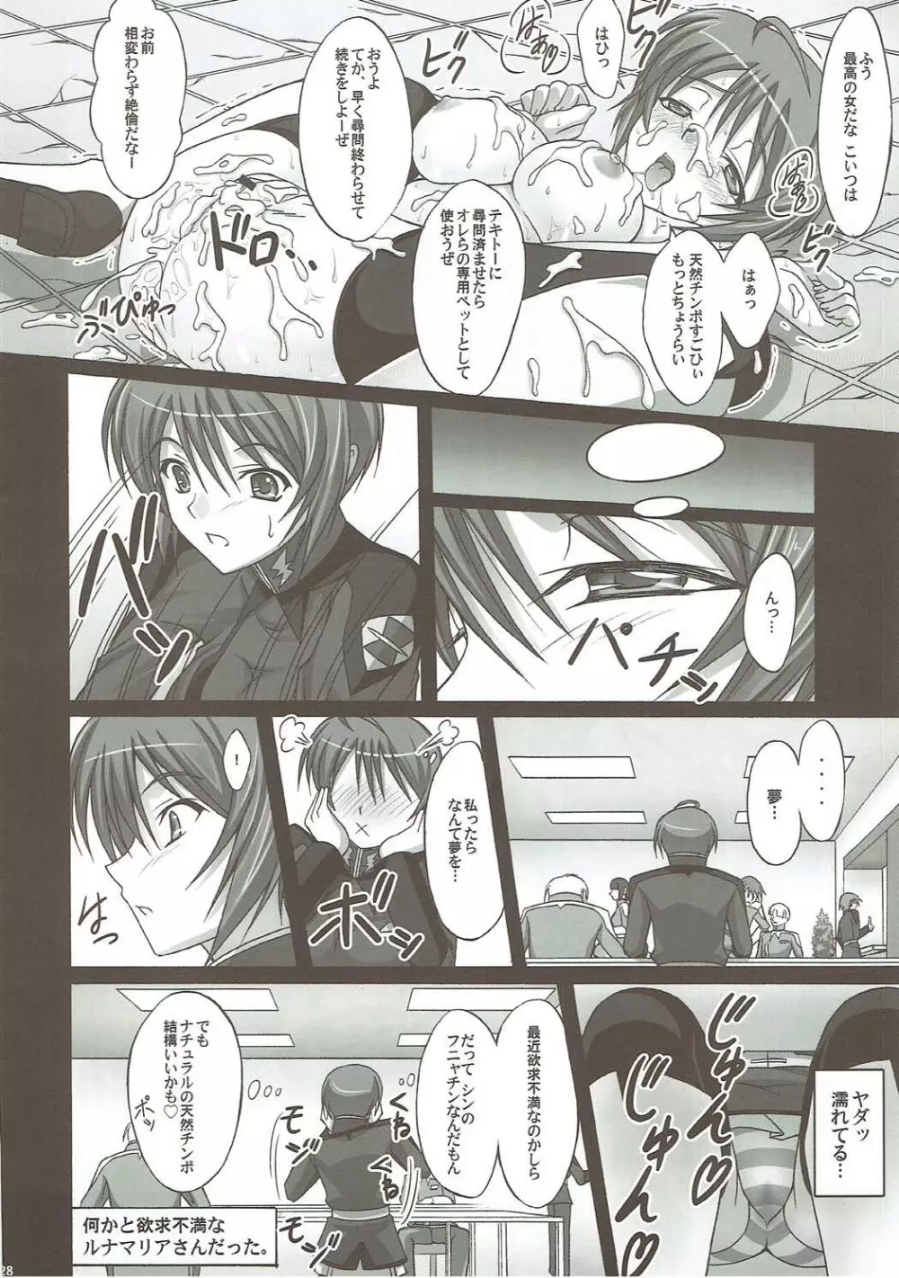 Natural Cook -天然生搾り- - page27