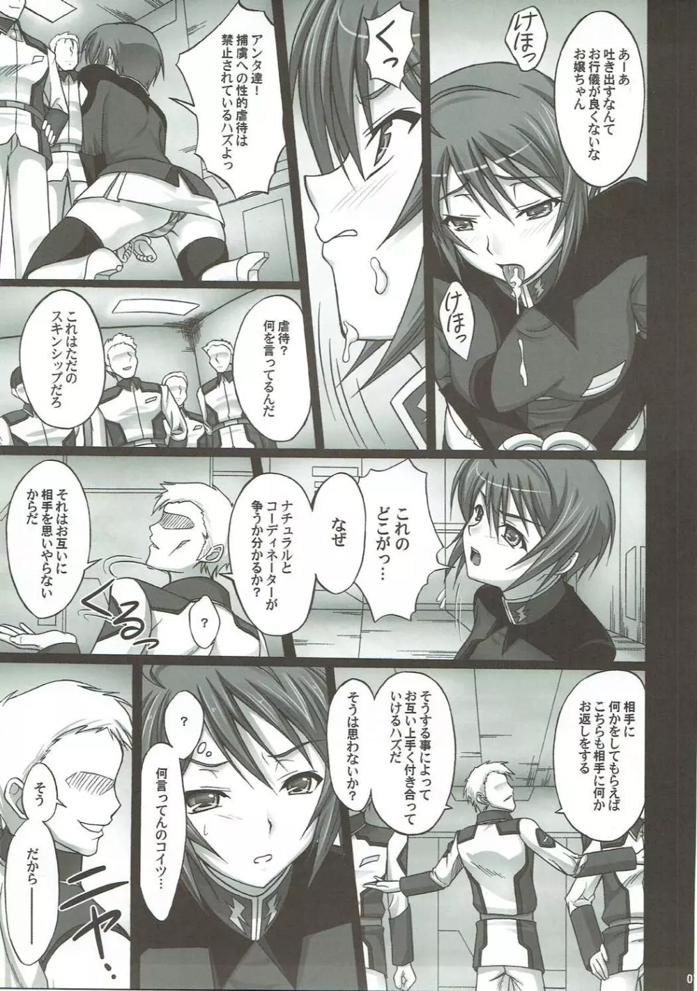 Natural Cook -天然生搾り- - page6