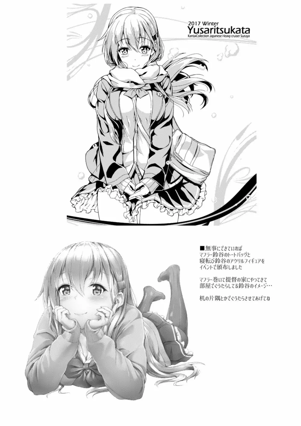 ぐうたら鈴谷の招かれざる客 - page27