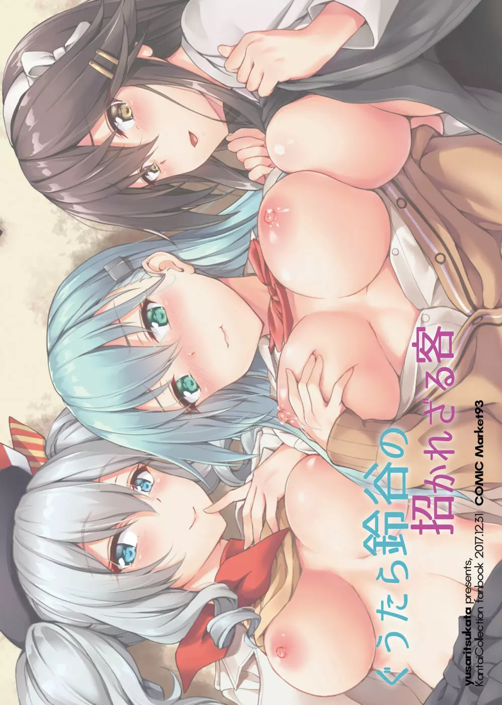 ぐうたら鈴谷の招かれざる客 - page30